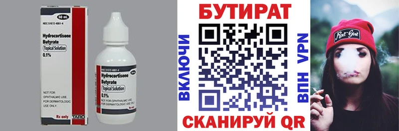 Купить где  Калининск  Бутират жидкий экстази 
